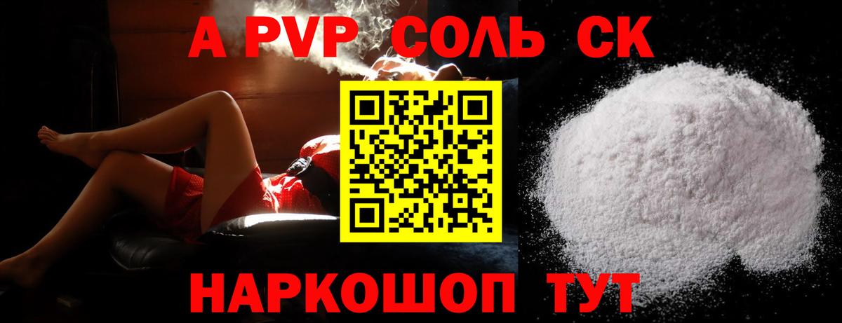 A-PVP СК  Альфа ПВП СК  Домодедово  A-PVP крисы CK  Вход с VPN 