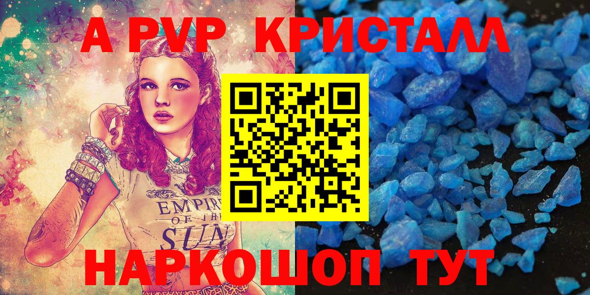 A PVP Crystall Домодедово