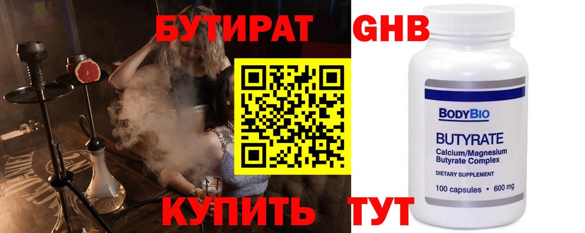 Бутират GHB  Вход с VPN  Домодедово 