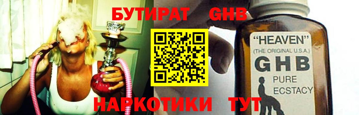 БУТИРАТ Butirat Домодедово