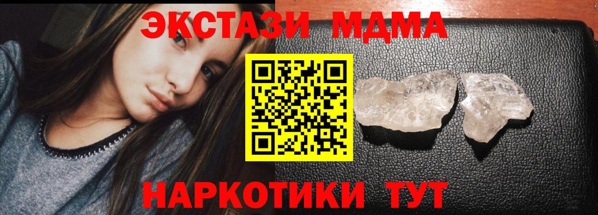 MDMA Molly  MDMA кристаллы  Домодедово  Вход с VPN 