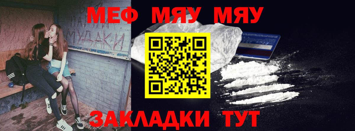 Мефедрон  МЯУ-МЯУ мяу мяу  Вход с VPN  Домодедово  Меф мука 