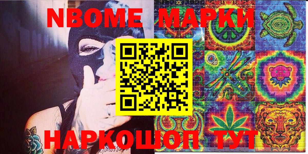 Марки N-bome 1,5мг Домодедово