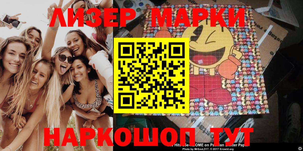 Наркотические марки  Вход с VPN  Домодедово  Наркотические марки 1500мкг 
